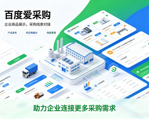 红桥区百度爱采购