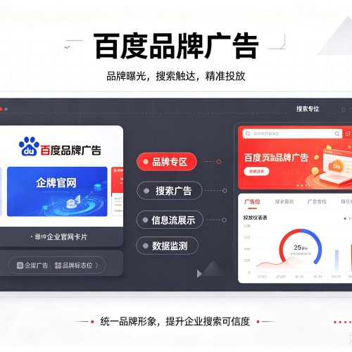 红桥区百度品牌广告